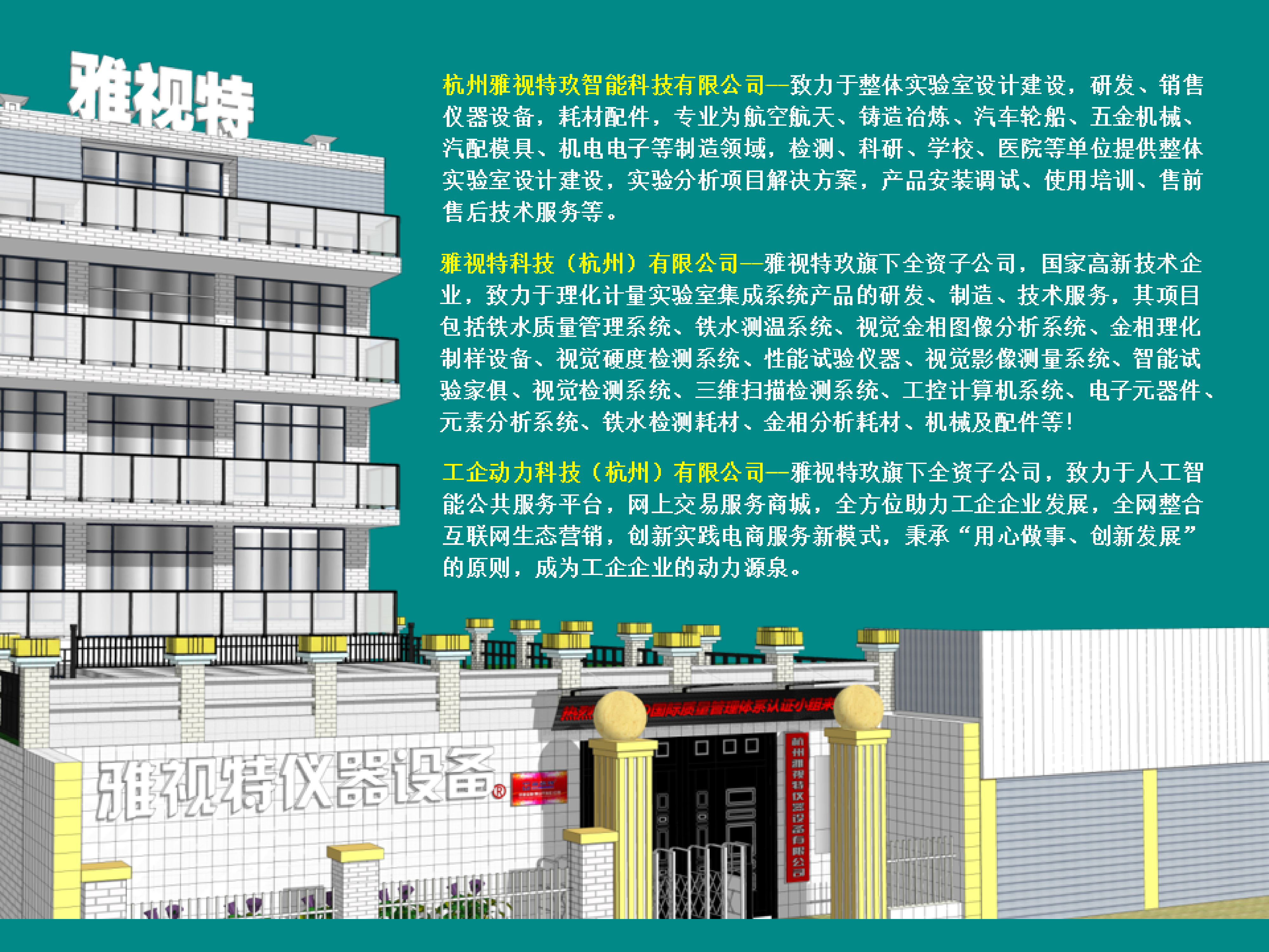 雅視特及旗下公司-產(chǎn)品&服務(wù)-1.6_01.png