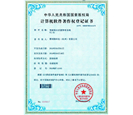 V2.65質(zhì)能鐵水質(zhì)量管理系統(tǒng)軟著證書(shū)(1)